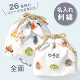 新商品【名入れ】うおづら 巾着袋 弁当袋 uozura デザイン 送料無料 食洗器OK 保温庫OK ギフト プレゼント 弁当袋 魚 魚好き プレゼント 魚 グッズ 魚 子供 観賞魚 ゆかたバッグ 巾着