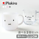 つよいこグラス nico S&Mペアセット 130ml 185ml アデリア 石塚硝子（S-6305）持ちやすい形状の日本製キッズ用コップ 食器 カップ 子供用 幼児 おしゃれ かわいい 出産祝い 入園祝い 誕生日