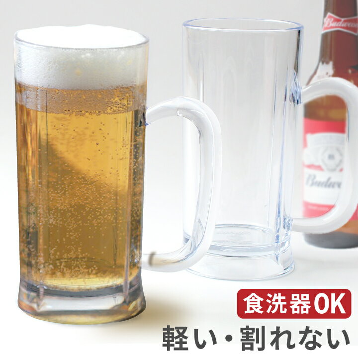 400cc トライタン ジョッキ BBQ ビール ハイボール 食洗機OK 割れない プラスチック 日本製 中ジョッキ 軽い ビア アウトドア キャンプ ホームパーティー お花見 焼酎