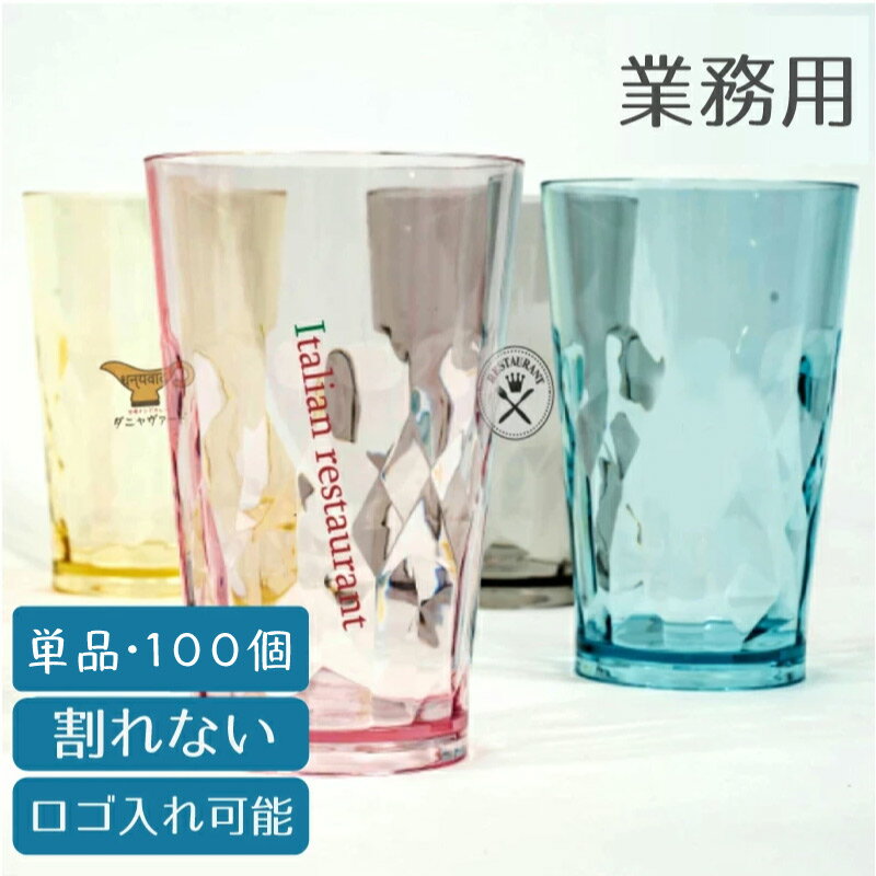  名入れ トライタン クラッシュタンブラー ゆらぎタンブラー 記念品 名入れ キャンプ 食器 セット 用品 送料無料 日本製 食洗機OK レンジ プラスチック コップ 割れない レンジ 介護 アウトドア 入学 卒業 入園 卒園