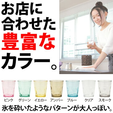 割れない グラス 業務用 コップ クラッシュ48個 割れない コップ 割れない 食洗機 漂白剤 アルコール OK プラスチック 日本製 タンブラー グラス 業務用 グラス 270cc お酒 居酒屋 カフェ レストラン バー カラオケ 食堂 厨房用品 カラフル 介護 まとめ買い