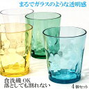 選べるタンブラー4個セット 割れない コップ 割れない グラス ギフト キャンプ 食器 セット 用品 送料無料 日本製 食洗機OK プラスチック2000円 ポッキリ トライタンタンブラー 楽天ランキング入賞 レンジ キッズ ぽっきり お酒 介護 ペア セット アウトドア