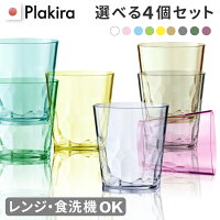 累計50,000個以上の販売実績！割れないタンブラー 選べる4個セット お試しお得セッ...