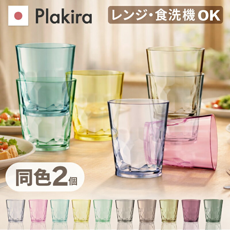 お試しセット 割れない タンブラー 同色 2個 セット コップ 割れない おしゃれ キャンプ 食器  ...