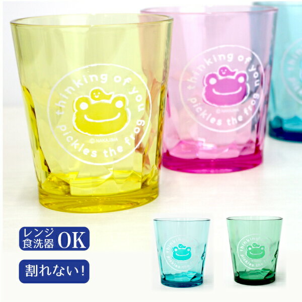 割れないコップ おしゃれ みんな探してる人気モノ 割れないコップ おしゃれ キッチン用品 食器 調理器具 割れないコップ おしゃれ みんな探してる人気モノ 割れないコップ おしゃれ キッチン用品 食器 調理器具