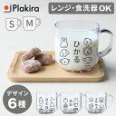 新商品【名入れ】S/M ミッフィー コップ シンプル デザイン 名入れ マグカップ プレゼント コップ 日本製 食洗器OK 卒園 記念品 入園祝い プレゼント ...