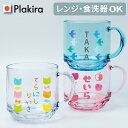 売切終了【名入れ】マグカップ 名入れ コップ 割れない メッセージ可 日本製 メッセージ 食洗器OK 入園祝い 入院 お見舞 保育園 トライタン 名前 マグカッ...