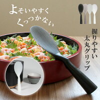 新商品 くっつかない 自立する しゃもじ おしゃれ 縦みぞ 縦置き 横置き ごはんがつかない TPX 104Lab. ジュシラボ 食洗機対応 キッチン雑貨 調理道具 キッチンツール ホワイト ブラック クリア ピンクグレー