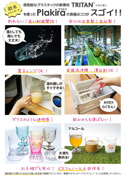 miffy タンブラートライタン 日本製 カラフル クリア 透明トライタン 食洗機OK 新生活 グッズ 雑貨 食器 キッズ ベビー グラス 割れない コップ 食洗機OK プラスチック ミッフィーグッズ chill チル