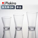 【単品】7色からカラーが選べる ゆらぎタンブラー おしゃれ タンブラー かわいい プレゼント タンブラー キャンプ コップ ハイボール ビール BBQ 日本製 ...