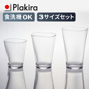 【3サイズset】7色からカラーが選べる ゆらぎ タンブラー おしゃれ タンブラー かわいい プレゼント タンブラー ビール BBQ 日本製 食洗器対応 プラス...