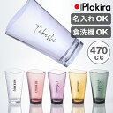 母の日 【名入れ】ゆらぎ タンブラー 470cc プラスチック おしゃれ タンブラー グラス 名入れ プレゼント タンブラー ハイボール ビール BBQ 日本製...