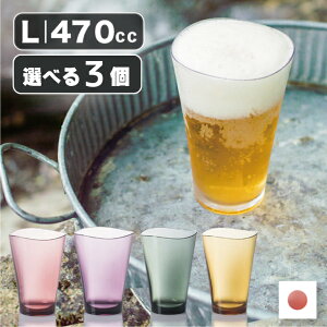 8色からカラーが選べる ゆらぎタンブラー470cc3個セット プレゼント タンブラー かわいい おしゃれ タンブラー コップ ビール BBQ 日本製 食洗器対応 プラスチック 割れない コップ キッズ グラス ペア ギフト 男性