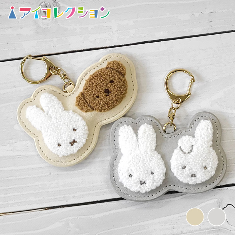 楽天アイコレクション新商品 ミッフィーボリス ダーン キーホルダー miffy ミッフィー グッズ フェイス サガラ シリーズ ミッフィー 大人 可愛い 女子