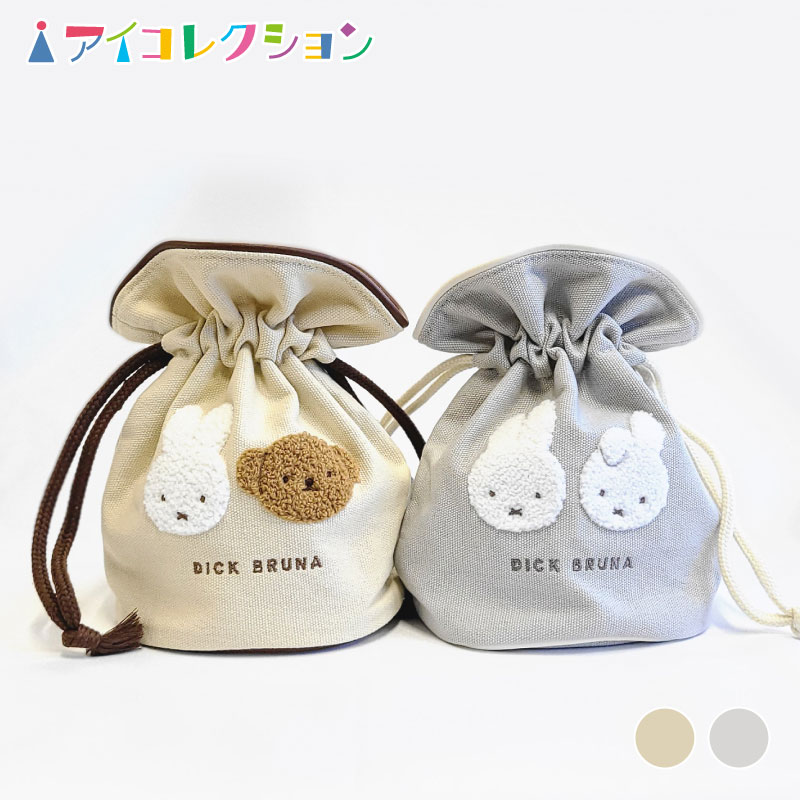新商品 ミッフィー ボリス ダーン 巾着袋 miffy サガラシリーズ ミッフィー グッズ フェイス 化粧ポーチ 小物入れ もこもこ サガラ シリーズ ミッフィー 大人 可愛い 女子のサムネイル