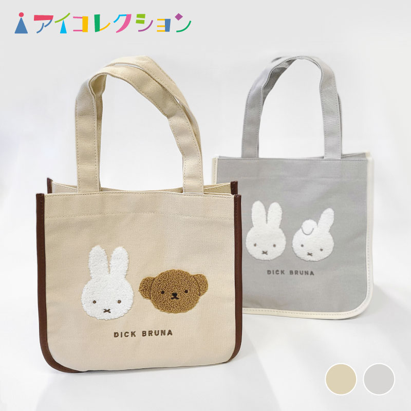 楽天アイコレクション新商品 ミッフィー サガラ刺繍 スクエアトート バッグ miffy ミッフィー グッズ サガラ シリーズ ケーキ フルーツ アイス ミッフィー 大人 可愛い 女子