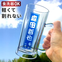 【名入れ】軽い 割れない トライタン ビールジョッキ コップ 割れない 日本製 プラ...