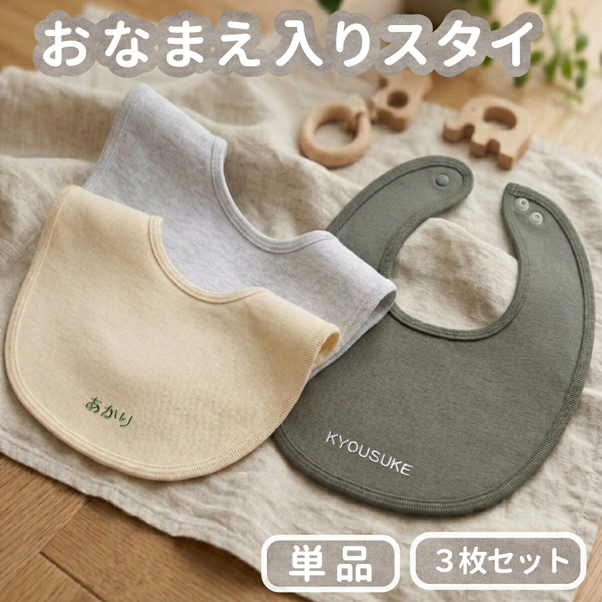 楽天市場】名前 ワッペン（スタイ｜スタイ・お食事エプロン）：授乳