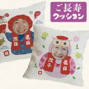 【名入れ・写真】新商品 還暦 顔はめ クッション 写真入り ご長寿 還暦 オリジナル クッション プレゼント 45×45 メモリアル グッズ 記念 母の日 父の...