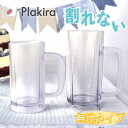 トライタンジョッキ 300ml 400ml ジョッキ 軽い 割れない トライタン コップ 割れない 日本製 プラスチック トライタン ビアマグ ビアジョッキ キ...