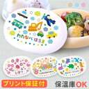 【名入れ】トライタン 2段 お弁当箱 450ml 日本製 1段 使いOK 幼稚園 保温庫OK 選べる12柄×選べるフォント 卒園 記念品 子供 名前入り 送料無料 1段 でもつかえる 食洗器 入園祝い 保育園 幼稚園 名前 プレゼント