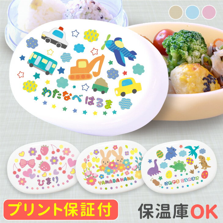 【名入れ】トライタン 2段 お弁当箱 450ml 日本製 1段 使いOK 幼稚園 保温庫OK 選べる ...