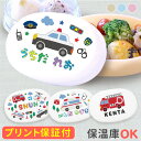 【名入れ】新商品 トライタン 2段 お弁当箱 450ml 緊急車両 はたらく車 救急車 パトカー 消防車 ドクターヘリ 1段 使いOK 幼稚園 保温庫OK おなまえ弁当箱 プラスチック 卒園 記念品 子供 名前入り 食洗器 入園祝い 保育園 弁当箱 幼稚園 名前 プレゼント 3way 日本製