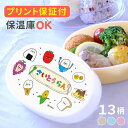 【名入れ】トライタン 保温庫OK 名入れ 2段 450ml 1段 使いOK 日本製 お弁当箱 幼稚園 riekim リエキム 13柄 プラスチック 子供 名前入り 送料無料 食洗器 入園祝い 保育園 幼稚園 名前 入れ ギフト プレゼント