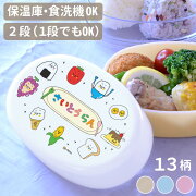 名入れ弁当箱送料無料安心の日本製食洗器ＯＫかわいいriekimピクニック