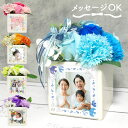 母の日 ラッピング無料【写真・名入れ】写真入り 陶器 シャボンフラワー ギフト おしゃれ 写真入り プレゼント 孫の写真 敬老の日 母の日 父の日 結婚祝い ギ...