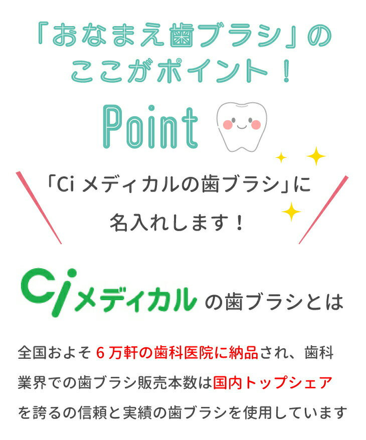 【名入れ】riekim歯ブラシ ギフトセット 10本 キッズ 名入れ 歯ブラシ 子供 Ci502 プレゼント 卒園 記念品 日本製 入園祝い 入学 入学式 祝い 保育園 幼稚園 卒園 名前入り 歯科専売品 歯ブラシ Ciメディカル 3