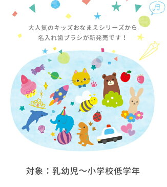 【名入れ】 歯ブラシギフトセット20本 キッズ おなまえ歯ブラシ 名入れ 歯ブラシ 子供 Ci502 プレゼント 日本製 入園祝い 入学祝い 保育園 幼稚園 新学期 名前 ギフト 出産祝い 卒園 記念 クリスマス 名前入り 歯科専売品 おなまえ 歯ブラシ 割れないコップ