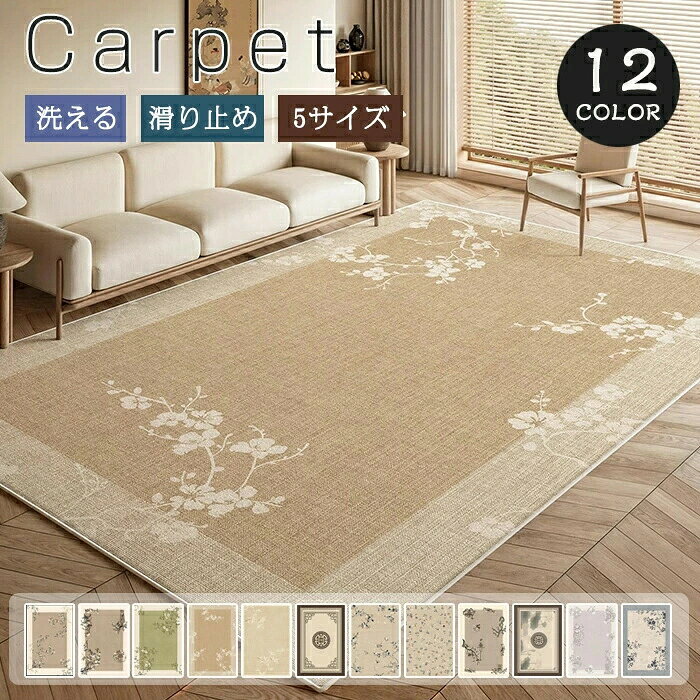 6帖用（261 cm×352 cm） - ラグ 洗える ラグマット 厚手 140×200cm 北欧 2畳 3畳 高級感 花柄 フェイクカシミール カーペット おしゃれ かわいい ヴィンテージ風 オールシーズン 滑り止め 絨毯 長方形 大判 ベッドサイド マット ホットカーペット 防音 春 冬
