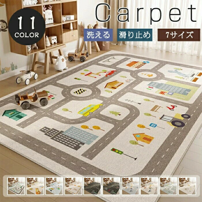 Rakuten - ラグ 洗える 絨毯 子供部屋 道路 冒険 ラグマット かわいい プレイマット カーペット 滑り止め 北欧 絨毯 じゅうたん 大判 長方形 オールシーズン おしゃれ 家庭 プリント ルームマット リビング 女の子 男の子 敷物 保育園