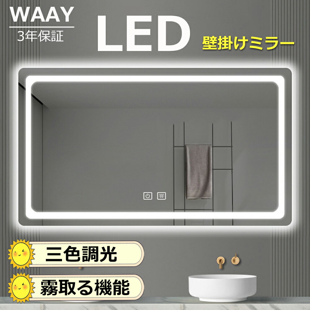 ⭐お買い物マラソン開催中！限定P10倍⭐ 壁掛けミラー LED ウォールミラー 長方形 洗面所 壁掛け鏡 ライト付 洗面鏡 壁掛け 浴室鏡 おしゃれ ライト付き...