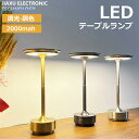 テープルランプ led 調光 調色 タイマーコードレス テープルランプ 卓上 置き型 デスクライト 3色切替 無段階調光 授乳ライト 電 気スタンド タッチ制御 学習机 目に優しい 卓上ライト デスクライト 置き型 ナイトライト 読書灯 照明