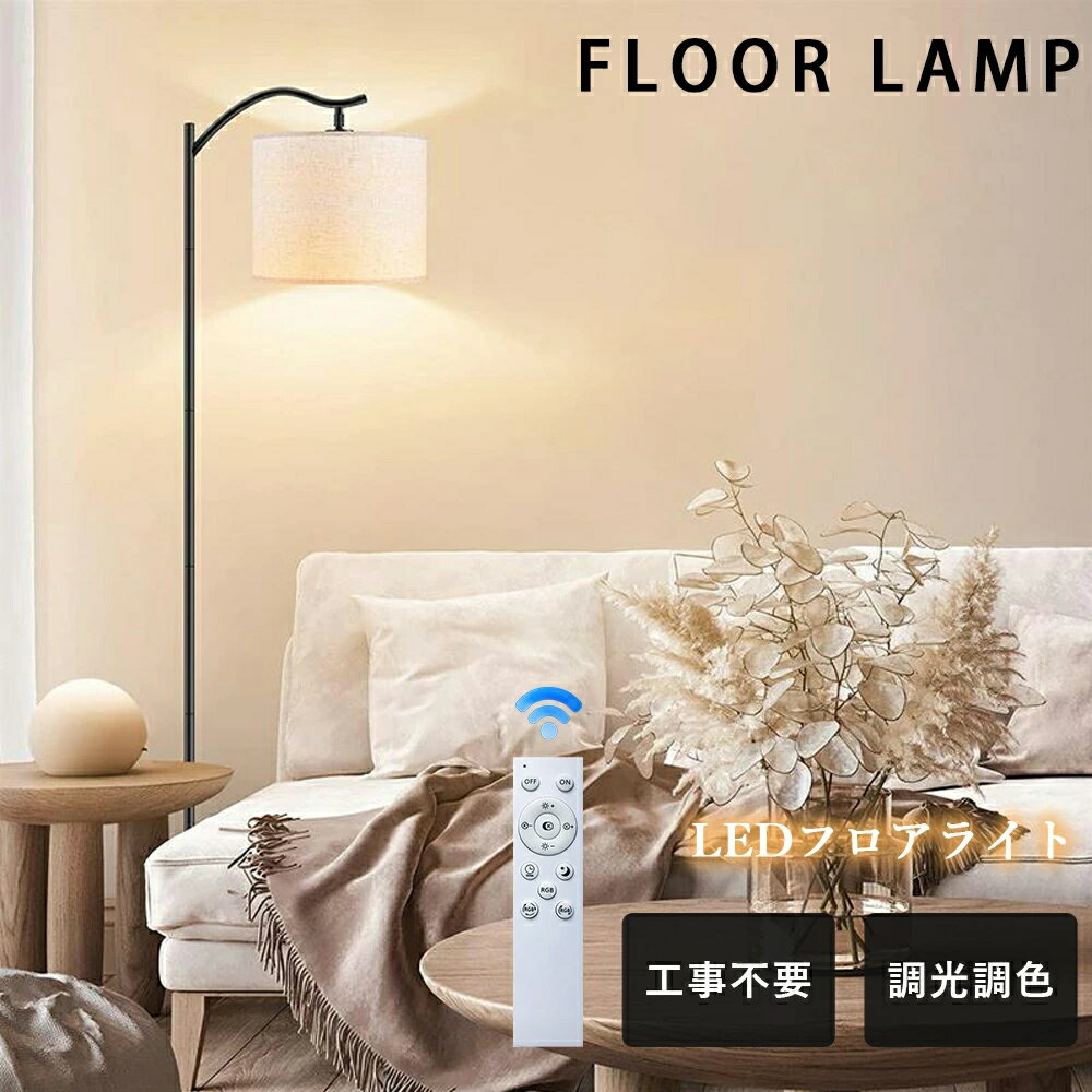 楽天市場】マルチカラー（フロアスタンド・ランプ｜ライト・照明