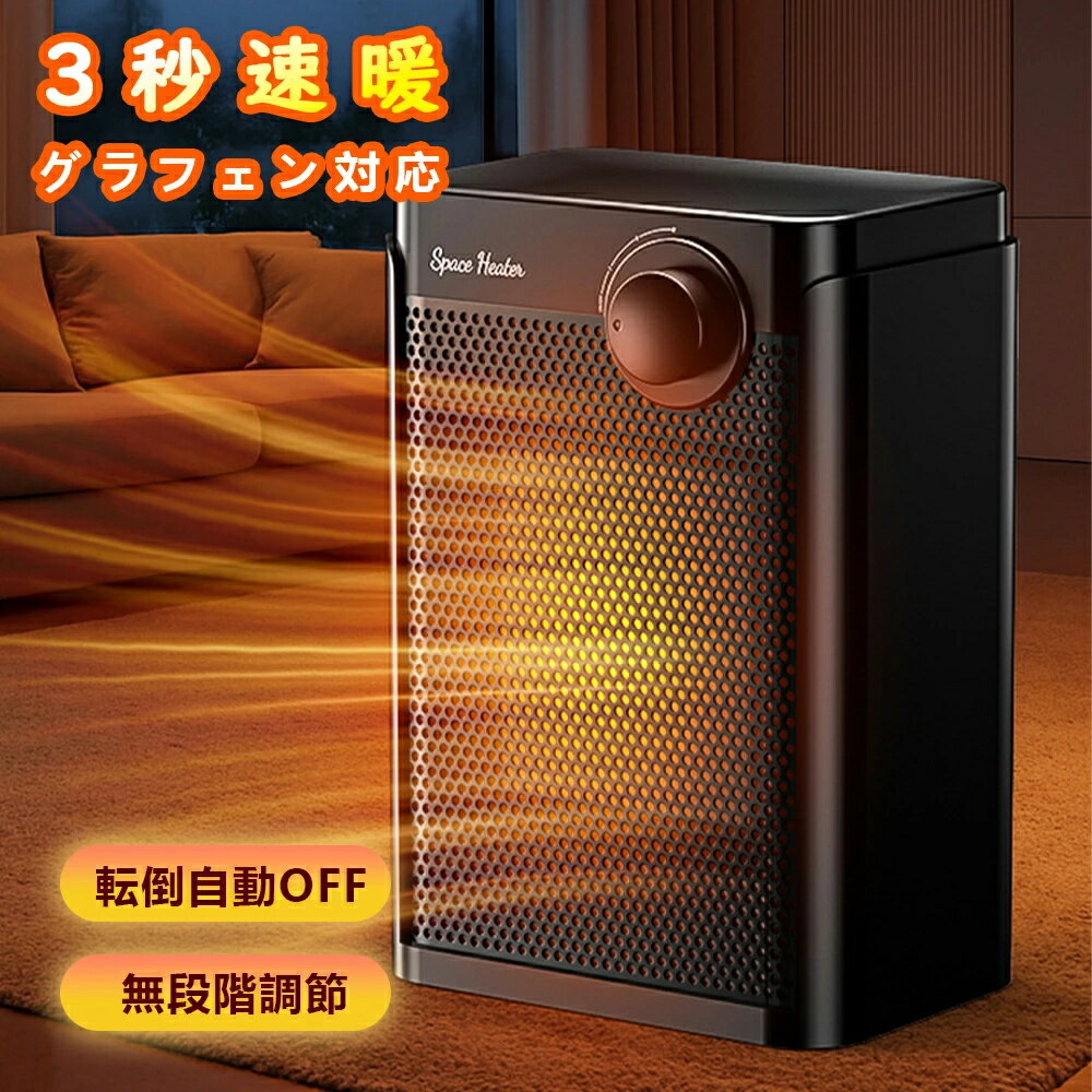 ⭐BF限定P10倍+最大2,000円OFF⭐ ファンヒーター セラミックヒーター 小型 暖風機 1200W グラフェン加熱 2秒速暖 静音 転倒自動オフ 無段階調節 おしゃれ 安全 強力 省エネ 過熱保護 首振り 脱衣所 リビング 寝室 暖房器具 セラミックヒーター ファンヒーター 電気ヒーター