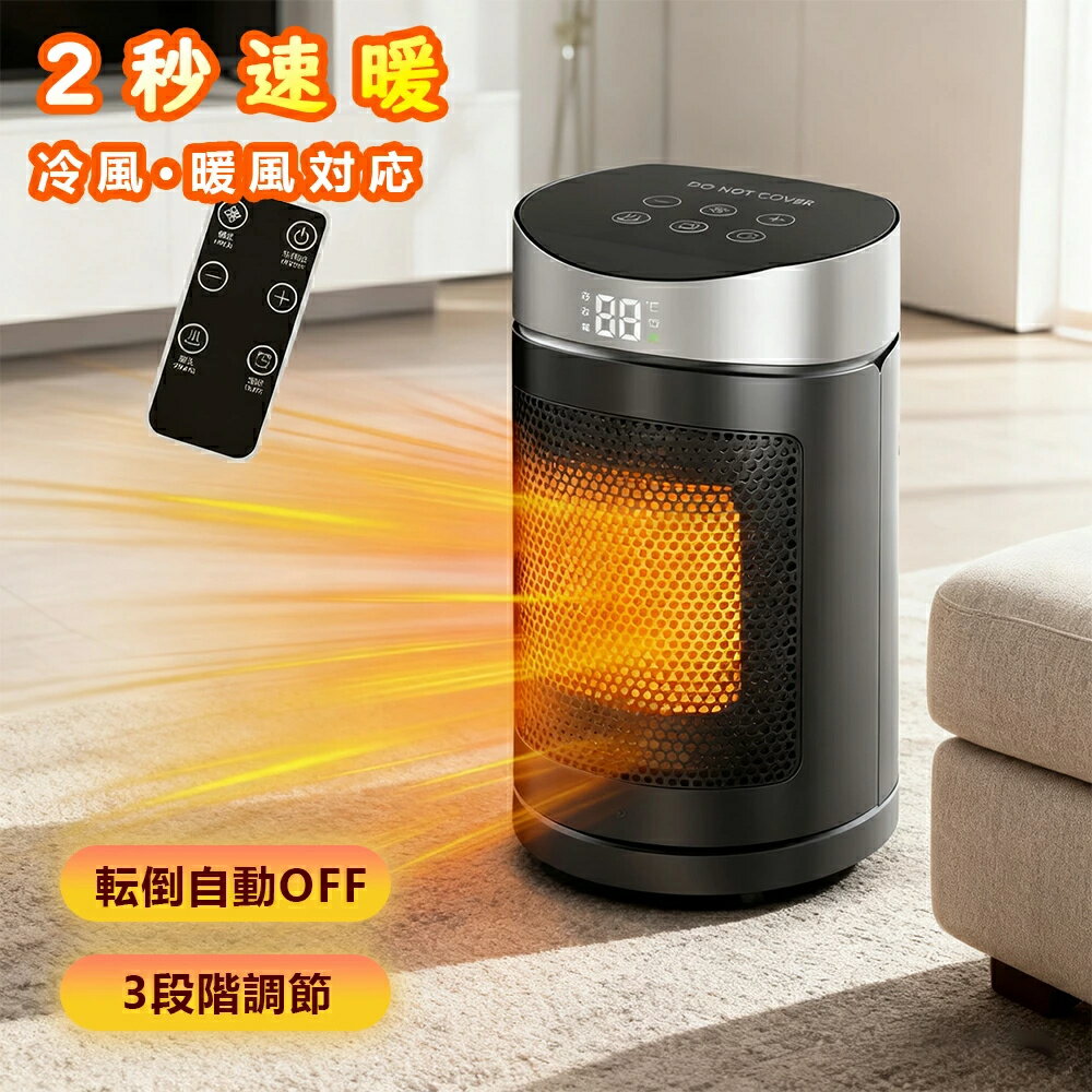 ⭐BF限定P10倍+最大2,000円OFF⭐ ファンヒーター セラミックヒーター 小型 暖風機 1500W PTC加熱 2秒速暖 静音 転倒自動オフ 3段階調節 おしゃれ 安全 強力 省エネ 過熱保護 首振り 脱衣所 リビング 寝室 暖房器具 セラミックヒーター ファンヒーター 電気ヒーター