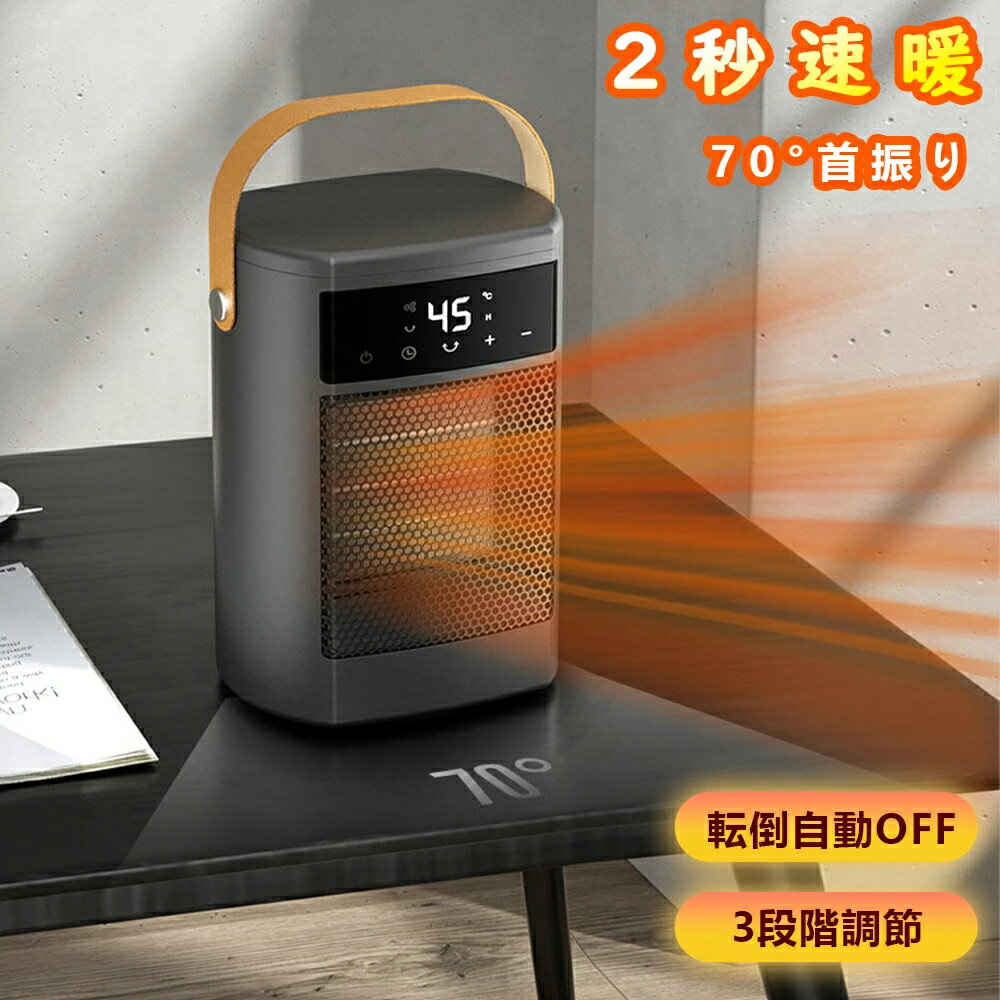 ⭐BF限定P10倍+最大2,000円OFF⭐ ファンヒーター セラミックヒーター 小型 暖風機 1500W PTC加熱 2秒速暖 静音 リモコン付 転倒自動オフ 3段階調節 おしゃれ 安全 強力 省エネ 過熱保護 脱衣所 リビング 寝室 暖房器具 セラミックヒーター ファンヒーター 電気ヒーター