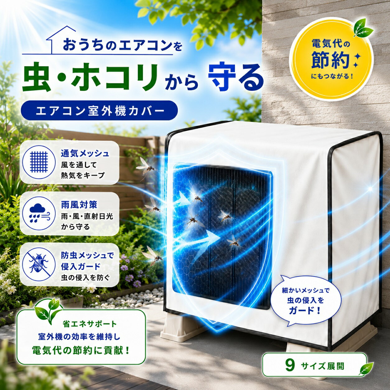 乐天商城 - 室外機カバー エアコン 室外機 保護カバー 防水 日よけ 防虫 メッシュ 室外機用カバー 直射日光対策 雨よけ 雨風対策 ホコリ対策 落ち葉対策 省エネ 通気性 PVC複合コーティング かぶせるだけ 簡単取り付け 9サイズ ベランダ 庭