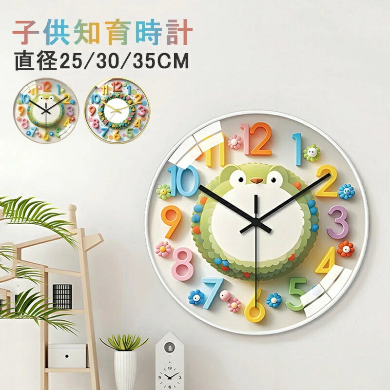 Rakuten - 知育時計 壁掛け 知育時計 子供用 静音 子供 掛け時計 知育時計 アナログ 時計 見やすい ウォールクロック おしゃれ 可愛い 知育時計 学習時計 時間管理 壁掛け時計 知育 入学 祝い 知育時計 電池式 学習教育グッズ キッズクロック 知育 小学校 30CM 3歳4歳5歳6歳7歳