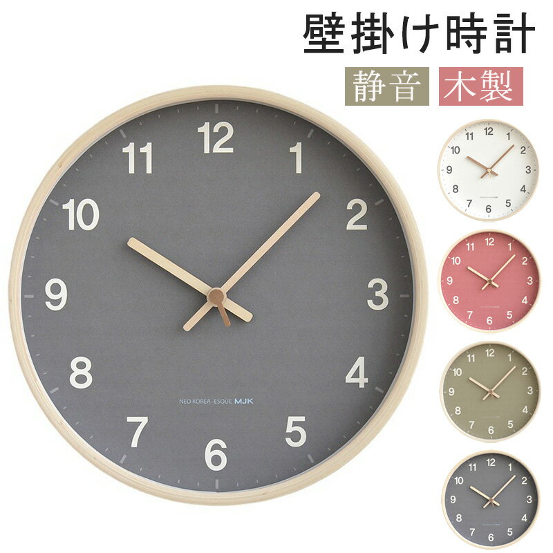 掛け時計 おしゃれ 北欧 木製時計 リビング 北欧 壁掛け時計 静音 オシャレ 壁掛け時計 シンプル 見やすい クロック 引っ越し 新生活 ホワイトデー 結婚 寝室 一人暮らし インテリア ギフト お祝い おしゃれ 時計 壁掛け ウォール クロック