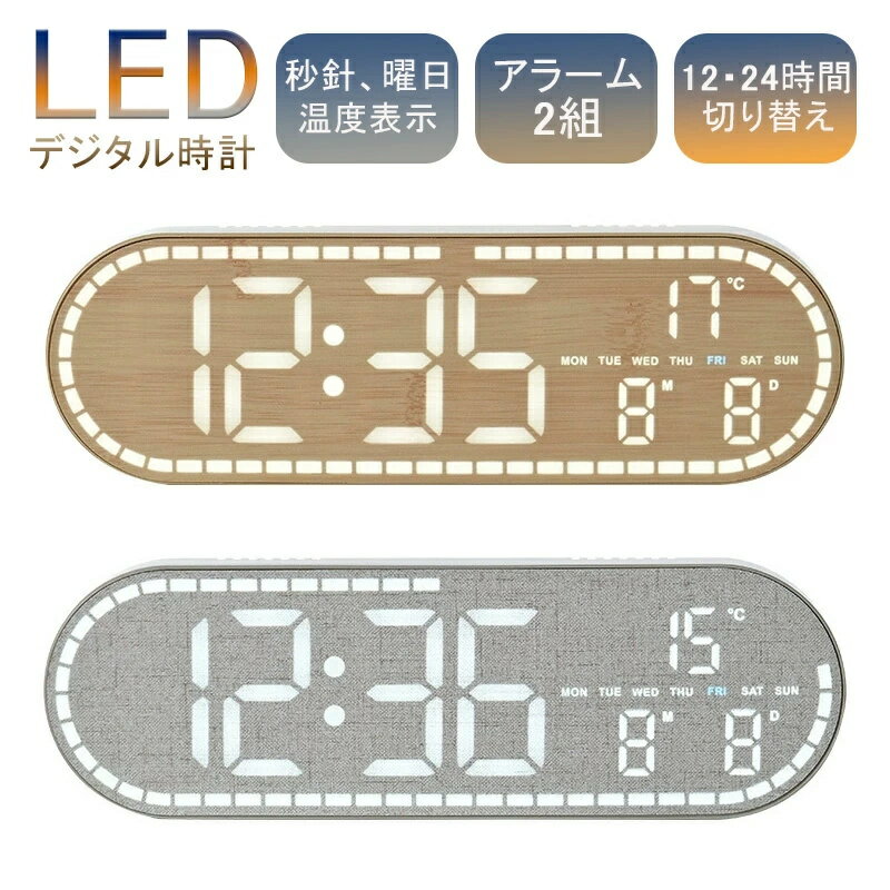 Rakuten - デジタル 小型 掛け時計 置時計 デジタル かわいい ac電源 時計 デジタル 置き時計 木目調 デジタル時計 温度 おしゃれ led 壁掛け デジタル 時計 4段階調光 かわいい 静音 見やすい 大きな文字 リビング 時計 デジタル 壁掛け おしゃれ 置き時計 デジタル 見やすい