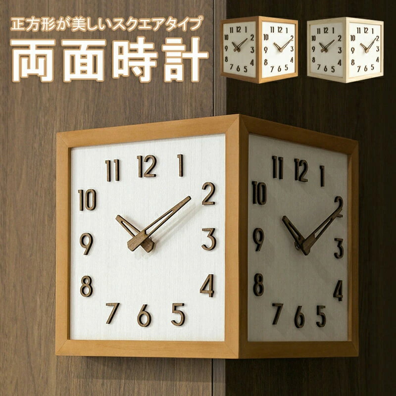 Rakuten - コーナー時計 壁掛け 木製 時計 壁掛け リビング 北欧 時計 壁掛け 四角 静音 掛け時計 オシャレ 時計 壁掛け シンプル 見やすい クロック 引っ越し 新生活 ホワイトデー 結婚 寝室 一人暮らし インテリア ギフト お祝い おしゃれ 時計 壁掛け ウォール クロック