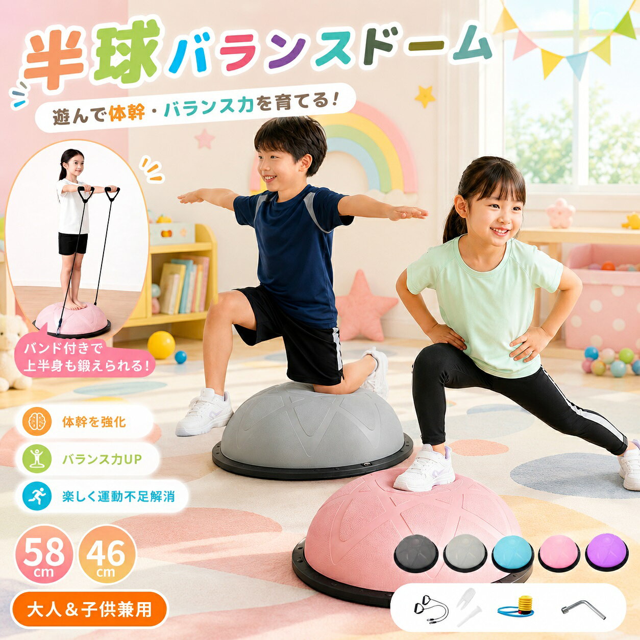 バランスボール バランスドーム 半円型 45cm 58cm 半球 トランポリン 子ども 体力 発散 室内遊び 子供 大人 体幹トレーニング バランス バランスディスク ヨガ 宅ト 自宅鍛える 知育 遊具 室内遊び 健康器具 プレゼント チューブ付き