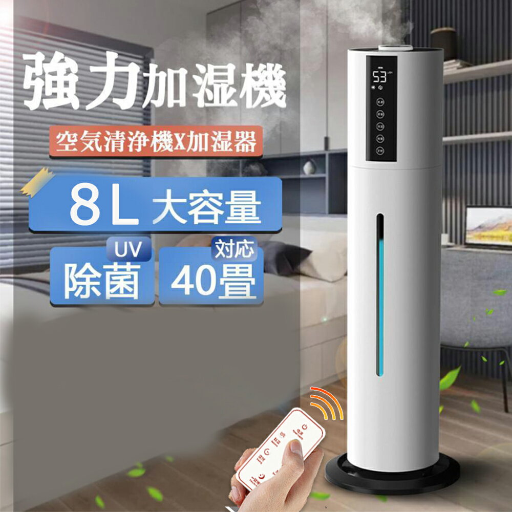 楽天市場】加湿器 超音波 8l 大容量 加湿器 次亜塩素酸水対応 楽天市場】加湿器 超音波 8l 大容量 加湿器 次亜塩素酸水対応