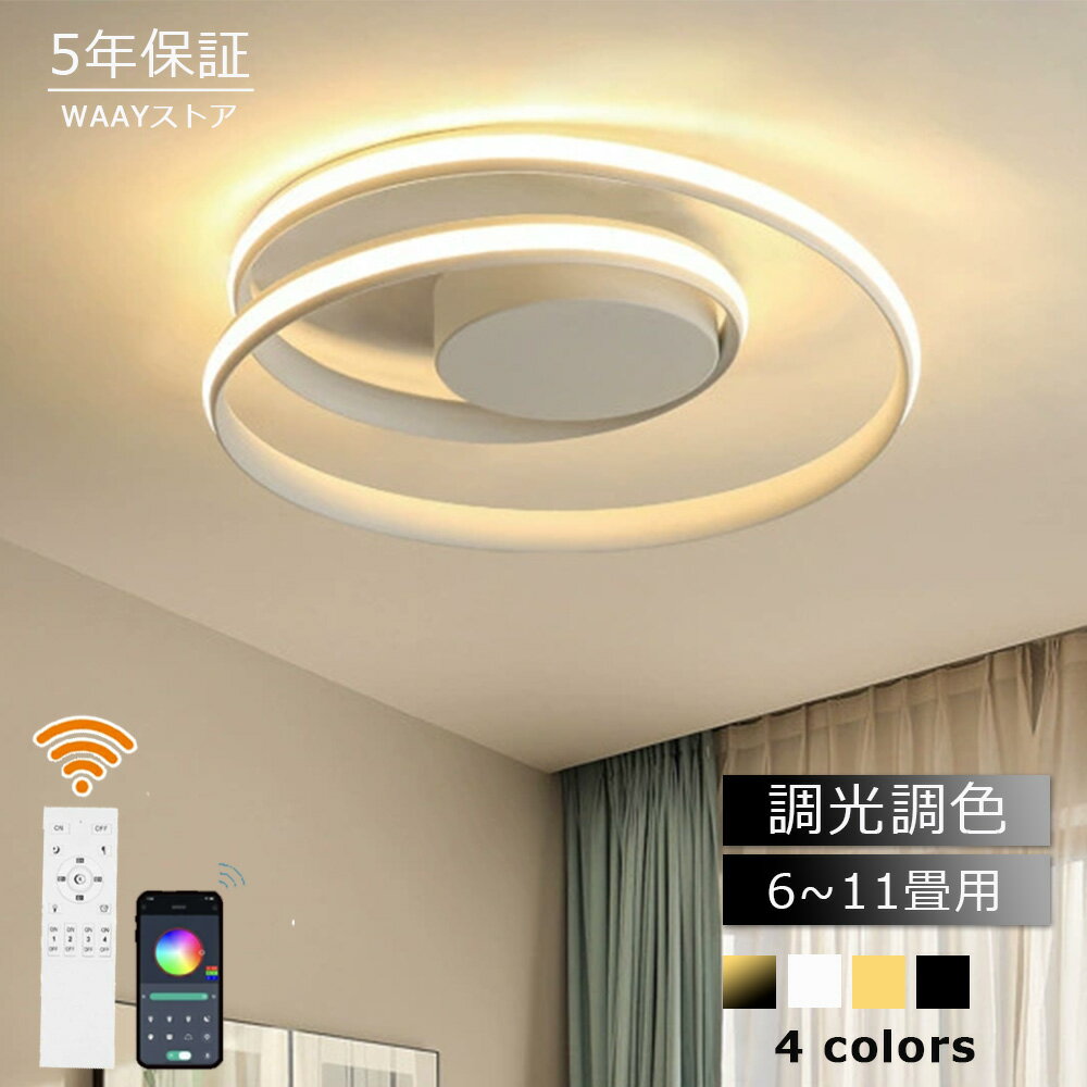 Rakuten - シーリングライト LED おしゃれ 調光調色 北欧 6畳 8畳 10畳 間接照明 明るい led 電気 リビング照明 リモコン付 室内 インテリア led照明 12畳 14畳 ledライト 引掛 ダイニング 寝室 洗面所 廊下 明るい 居間 和室 洋室