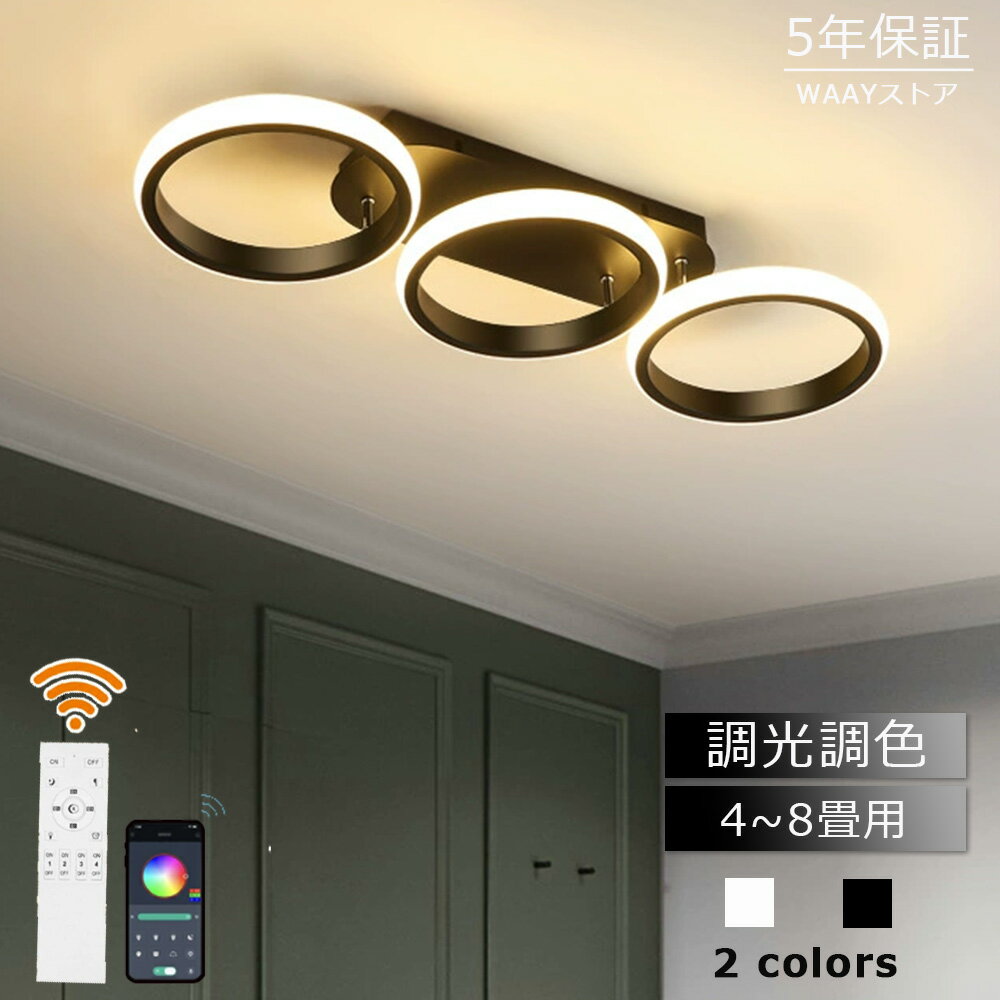 Rakuten - シーリングライト LED おしゃれ 調光調色 北欧 6畳 8畳 間接照明 明るい 電気 リビング照明 室内 インテリア リモコン付 天井 led照明 ledライト 引掛 モダン ダイニング 寝室 洗面所 廊下 明るい 居間 和室 洋室 新生活