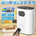 【マラソン限定P10倍+最大2000円OFF】 2025 除湿機 小型 除湿器 コンプレッサー 衣類乾燥 除湿乾燥機 空気清浄機 コンプレッサー式 1200ML...